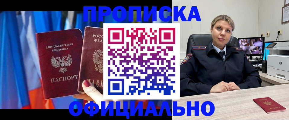 прописка от собственника в Котельниках