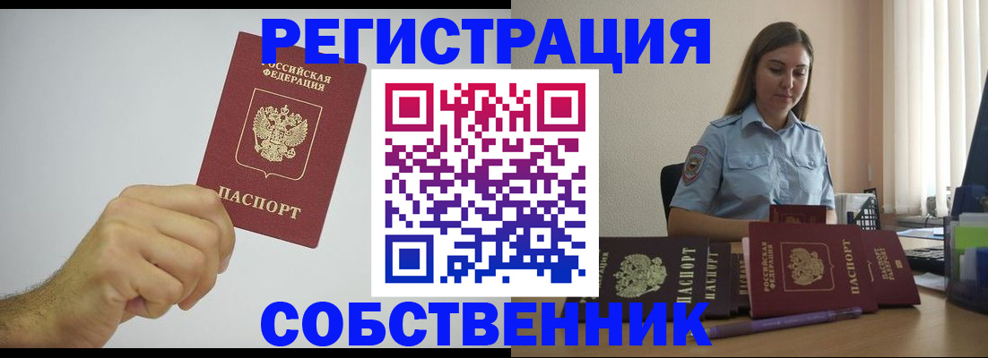 прописка регистрация в Котельниках