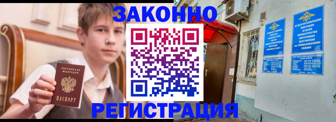 купить прописку в Котельниках