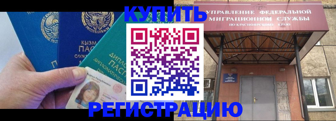 временная регистрация купить в Котельниках